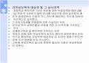 영유아 보육법 PPT 13페이지