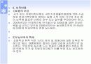 영유아 보육법 PPT 14페이지