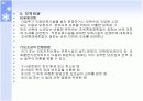 영유아 보육법 PPT 16페이지