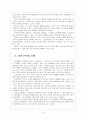 [스마트폰]스마트폰에 의한 영향과 비즈니스 패턴의 변화 8페이지
