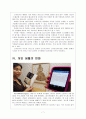 [스마트폰]스마트폰에 의한 영향과 비즈니스 패턴의 변화 9페이지