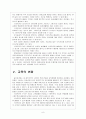 [스마트폰]스마트폰에 의한 영향과 비즈니스 패턴의 변화 10페이지