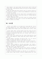 [스마트폰]스마트폰에 의한 영향과 비즈니스 패턴의 변화 12페이지