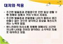 지역사회보건진료소  12페이지