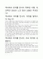 [독후감]역사에서 리더를 만나다 독후감 서평, 개인적인 감상과 느낀 점과 교훈은 무엇인가?. 2페이지