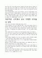 [독후감]역사에서 리더를 만나다 독후감 서평, 개인적인 감상과 느낀 점과 교훈은 무엇인가?. 3페이지