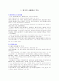 [사회복지] 영국의 사회복지 역사 1페이지