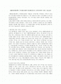 [인문과학] 대형할인매장에서 가격할인경쟁 시 할인매장측과 소비자측에서 미치는 파급효과 1페이지