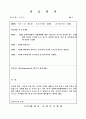 [사회복지학과] 장애인생활센터 4주간 실습일지 2페이지