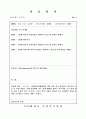 [사회복지학과] 장애인생활센터 4주간 실습일지 5페이지
