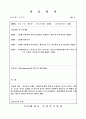 [사회복지학과] 장애인생활센터 4주간 실습일지 6페이지