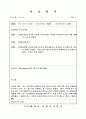 [사회복지학과] 장애인생활센터 4주간 실습일지 8페이지