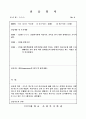 [사회복지학과] 장애인생활센터 4주간 실습일지 9페이지