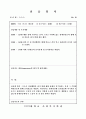 [사회복지학과] 장애인생활센터 4주간 실습일지 11페이지