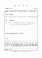 [사회복지학과] 장애인생활센터 4주간 실습일지 12페이지