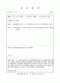 [사회복지학과] 장애인생활센터 4주간 실습일지 15페이지