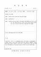 [사회복지학과] 장애인생활센터 4주간 실습일지 17페이지