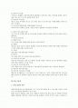 경영조직론상 의사소통 (커뮤니케이션) 관련 연구 2페이지
