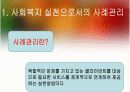 사례관리PPT 3페이지
