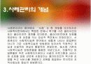 사례관리PPT 13페이지