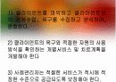 사례관리PPT 26페이지