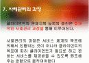 사례관리PPT 28페이지
