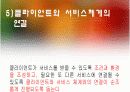 사례관리PPT 33페이지