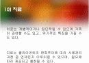 사례관리PPT 38페이지