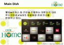 Main Dish 급식경영 PPT  7페이지