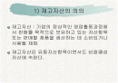 [회계학]재고자산ppt  2페이지
