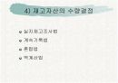 [회계학]재고자산ppt  5페이지