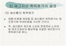 [회계학]재고자산ppt  12페이지