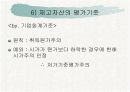 [회계학]재고자산ppt  14페이지