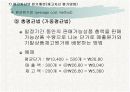 [회계학]재고자산ppt  30페이지