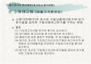 [회계학]재고자산ppt  35페이지