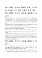 [독후감]메가트렌드 차이나 독후감 서평, 개인적인 감상과 느낀 점과 교훈은 무엇인가?. 2페이지
