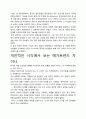 [독후감]메가트렌드 차이나 독후감 서평, 개인적인 감상과 느낀 점과 교훈은 무엇인가?. 3페이지