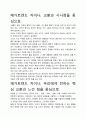 [독후감]메가트렌드 차이나 독후감 서평, 개인적인 감상과 느낀 점과 교훈은 무엇인가?. 4페이지