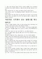[독후감]밀레니얼 제너레이션 독후감 서평, 개인적인 감상과 느낀 점과 교훈은 무엇인가?. 3페이지
