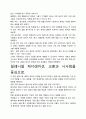 [독후감]밀레니얼 제너레이션 독후감 서평, 개인적인 감상과 느낀 점과 교훈은 무엇인가?. 4페이지