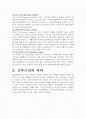 크루즈 사업에 관한 이해와 설명 2페이지