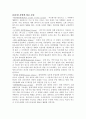 크루즈 사업에 관한 이해와 설명 4페이지
