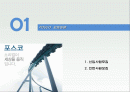 포스코(posco) 인사제도와 채용프로세스분석 2페이지