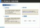 포스코(posco) 인사제도와 채용프로세스분석 5페이지