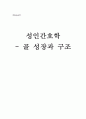 골 성장과 구조 1페이지