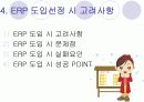 [원가관리]ERP  21페이지