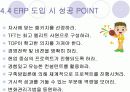 [원가관리]ERP  25페이지