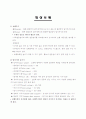 [gait]정상보행, 이상보행, abnormal gait  1페이지
