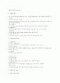 집단 간 갈등의 과정 검토 1페이지
