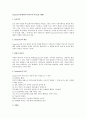 Grapevine에 대하여 (비공식적 의사소통 체계) 1페이지